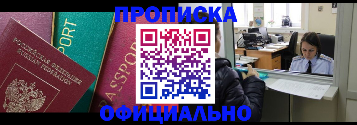 временная регистрация для школы в Людиново