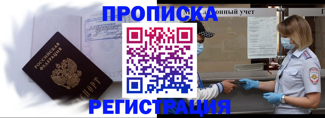 прописка 2025 в Людиново