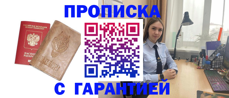 прописка ребенка в Людиново